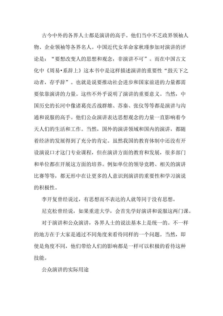 2020年小学生回到校园演讲稿：同学们再见你真好!.docx_第3页