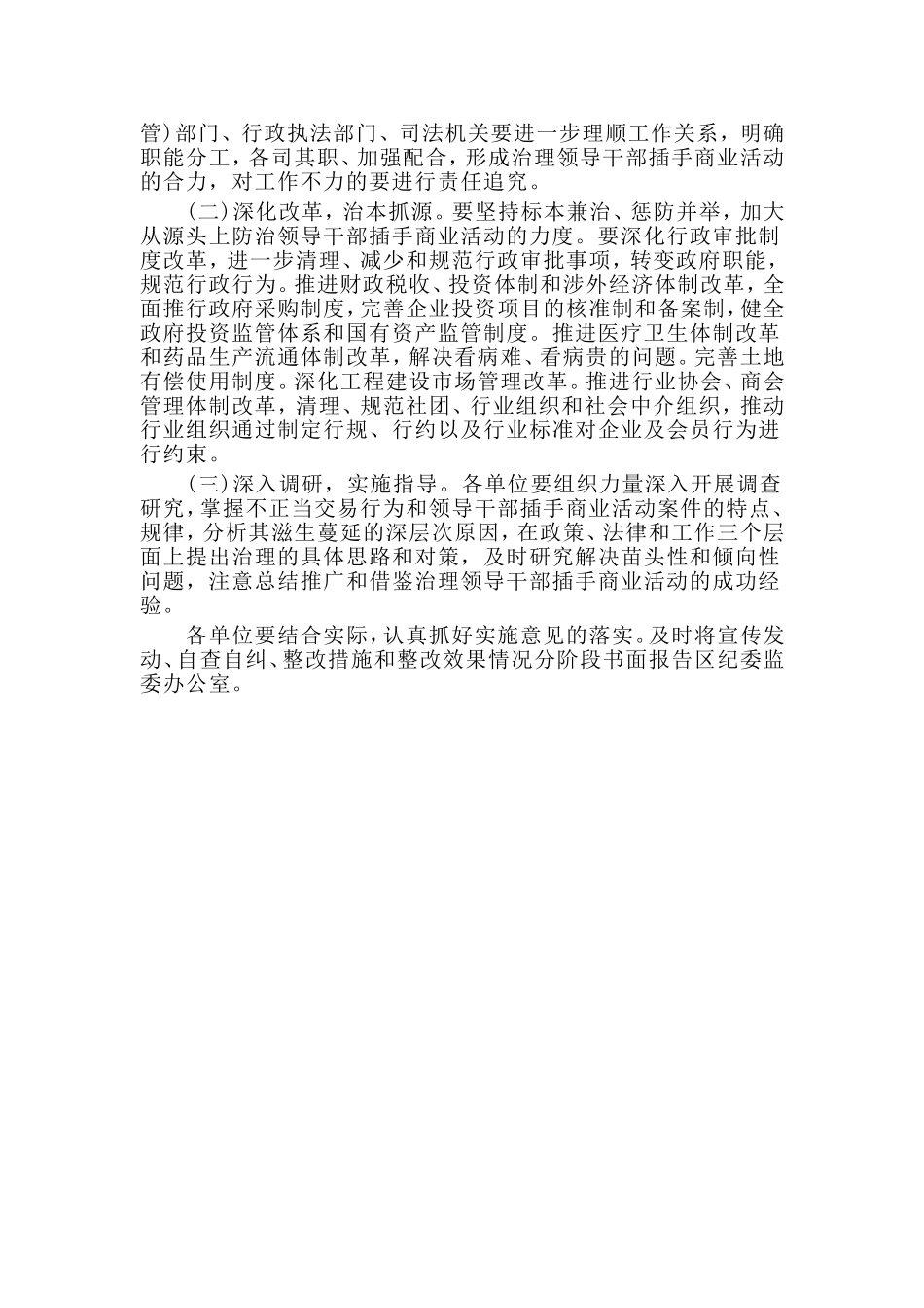 2020治理领导干部插手商业活动专项工作实施意见（参考范文）.doc_第3页