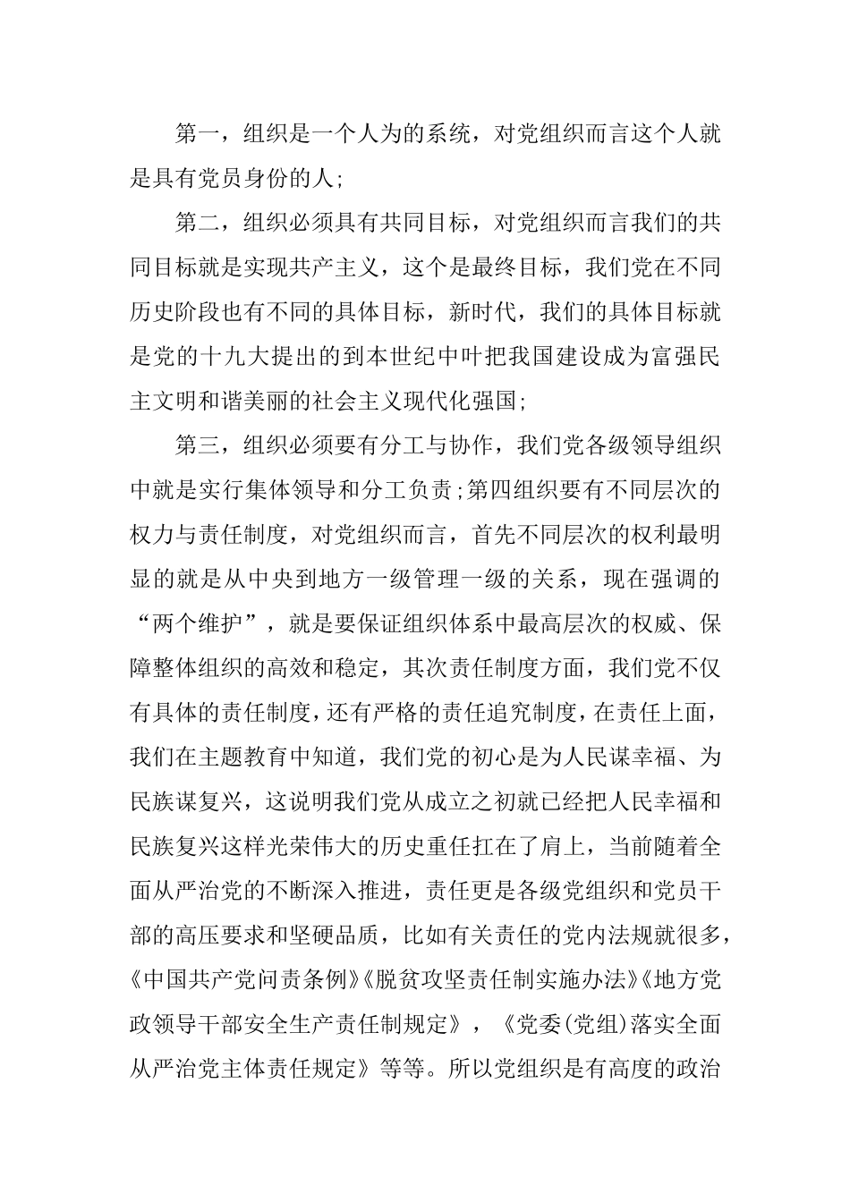 党课讲稿：党组织及党组织换届知识.doc_第2页