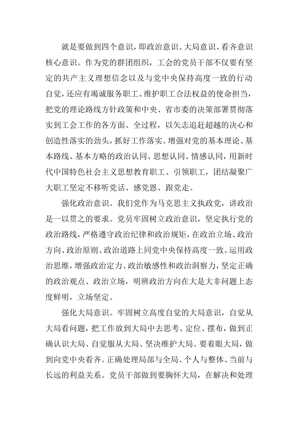 党课讲稿：做“四讲四有”合格党员干部.doc_第2页