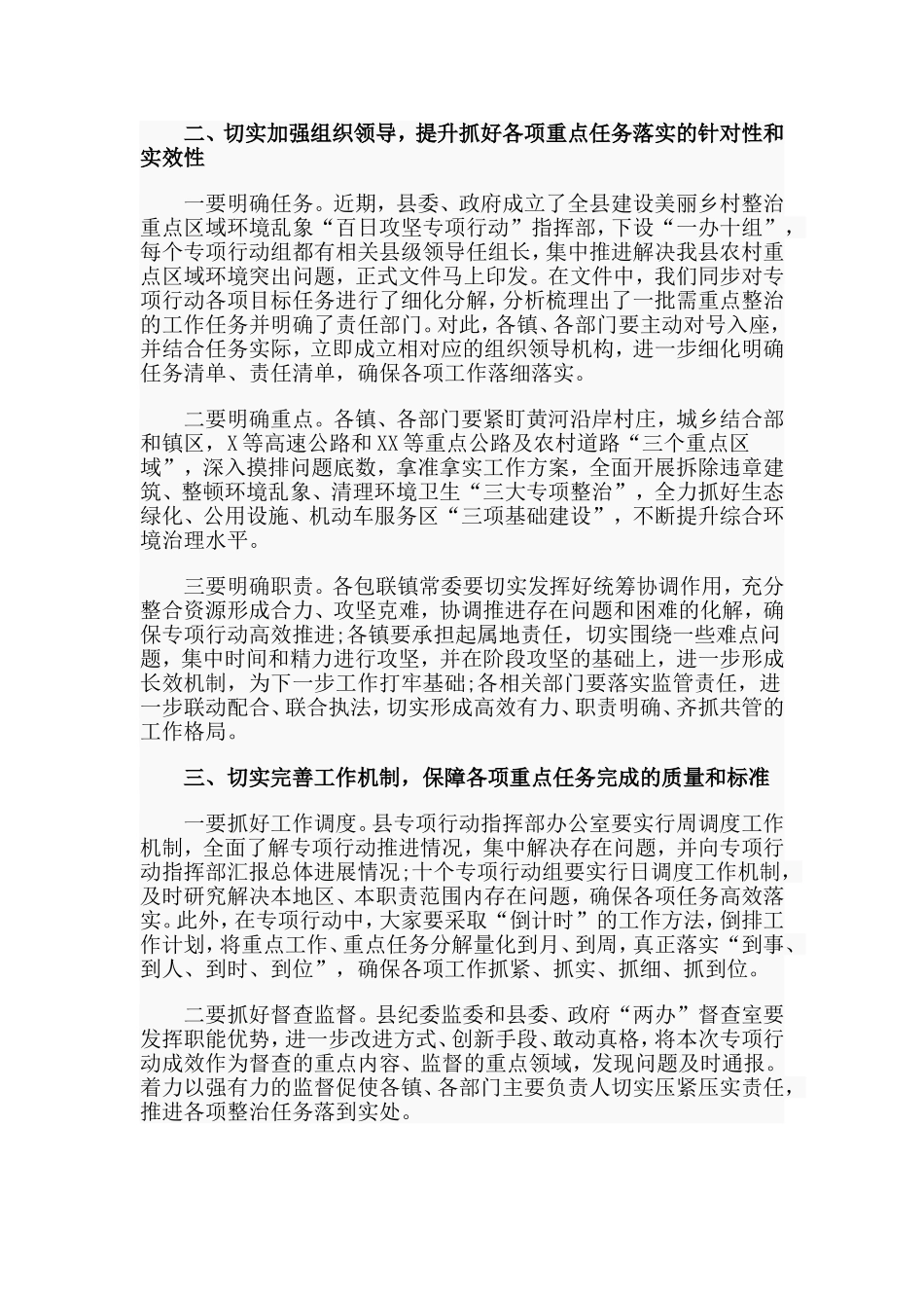 2020建设美丽乡村整治重点区域环境乱象会议讲话材料.doc_第2页