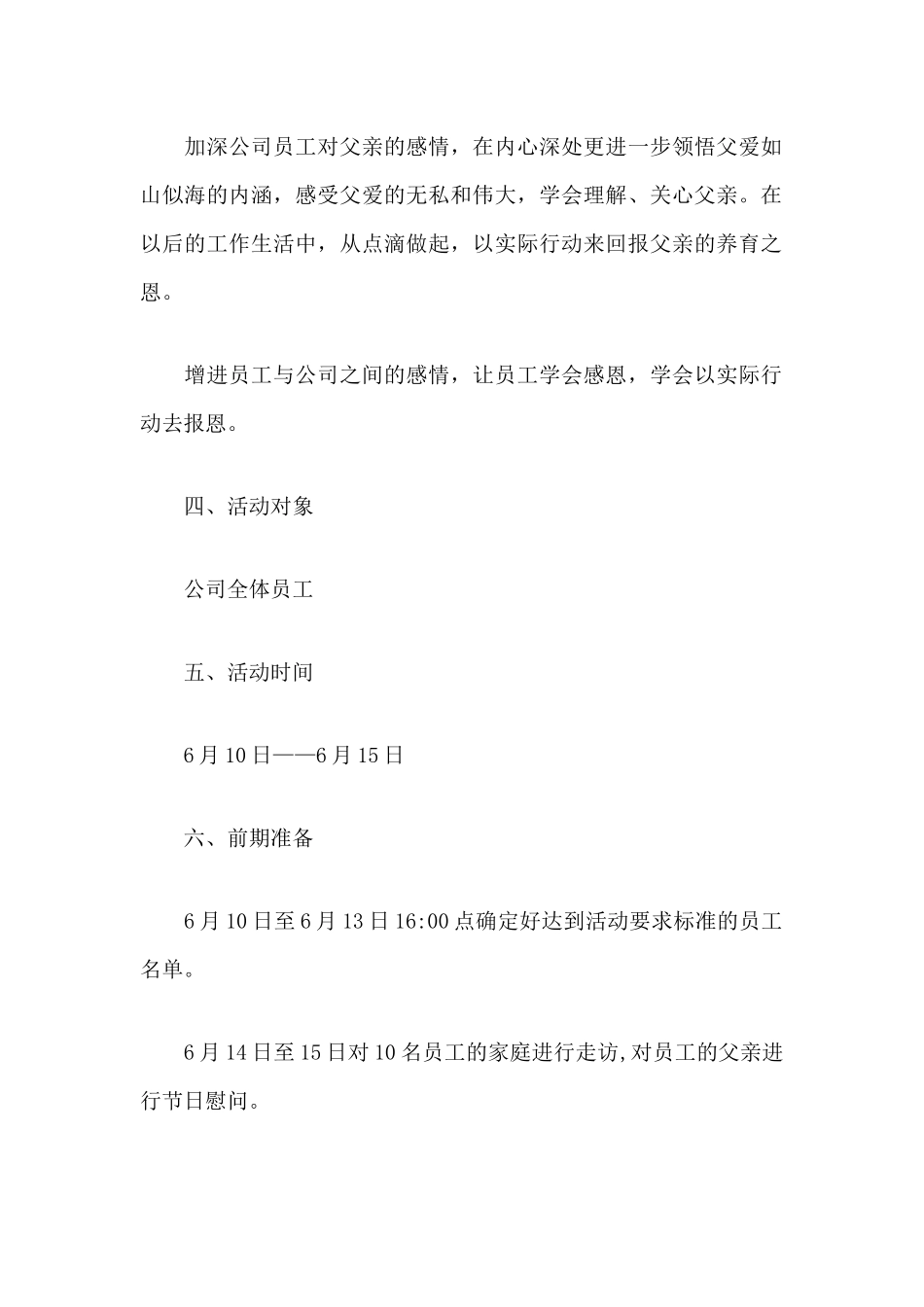 学校、公司集团父亲节感恩活动策划方案（精选4篇）.docx_第2页