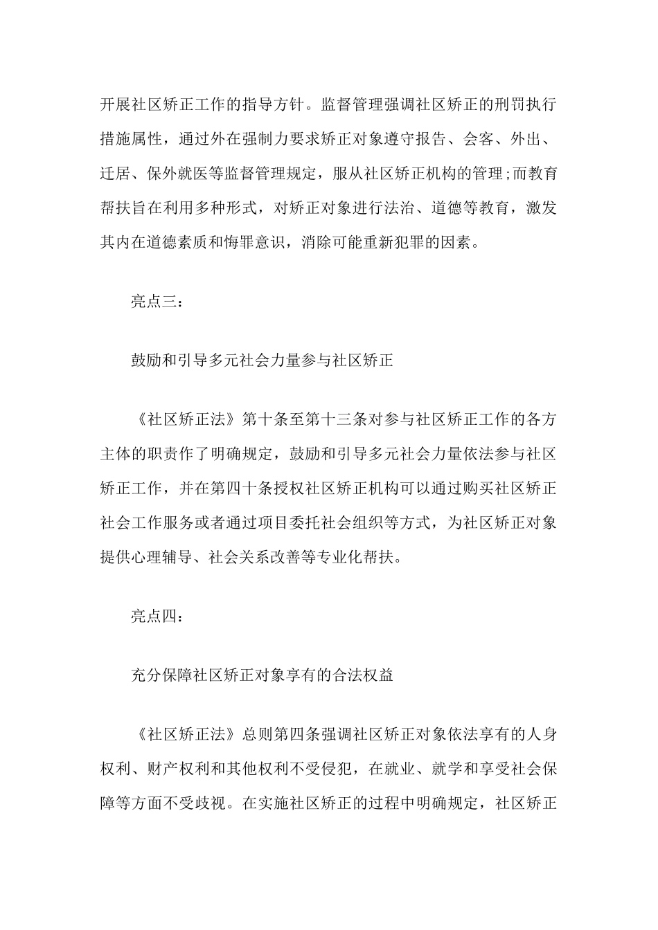 《社区矫正法》解读总结报告.docx_第2页