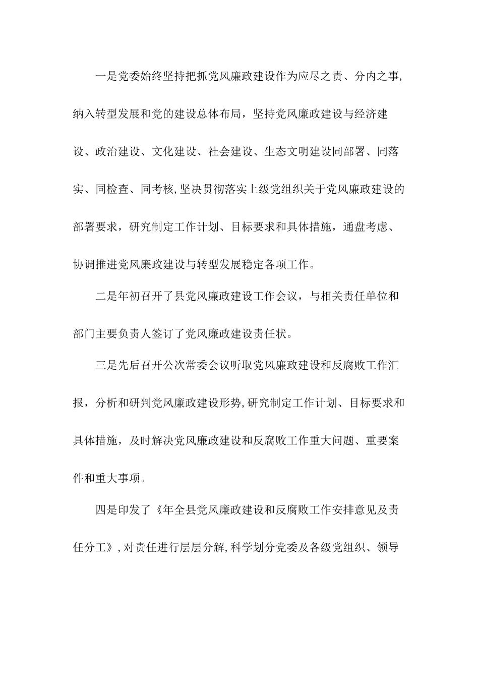 党委履行党风廉政建设主体责任工作情况汇报.docx_第2页