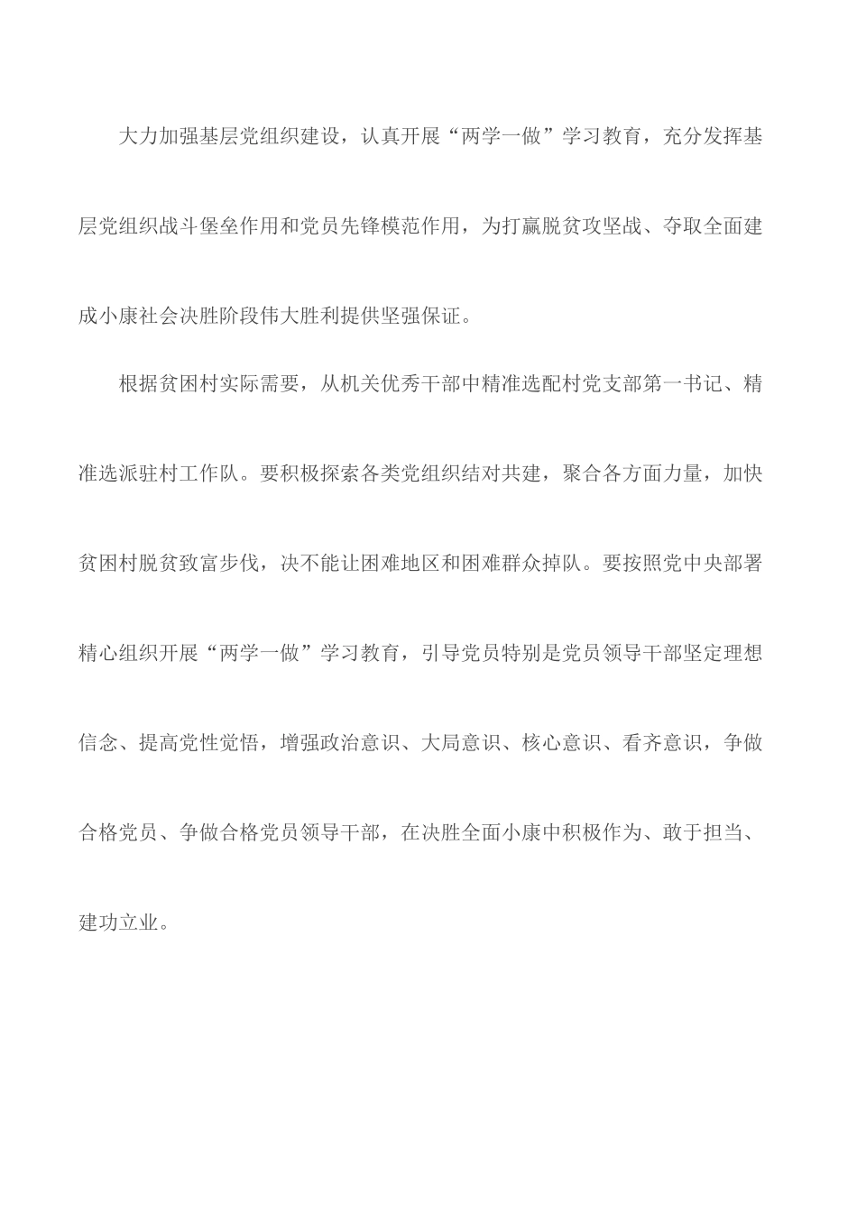 2020脱贫攻坚网络展全面建成小康社会心得感想3篇.docx_第2页