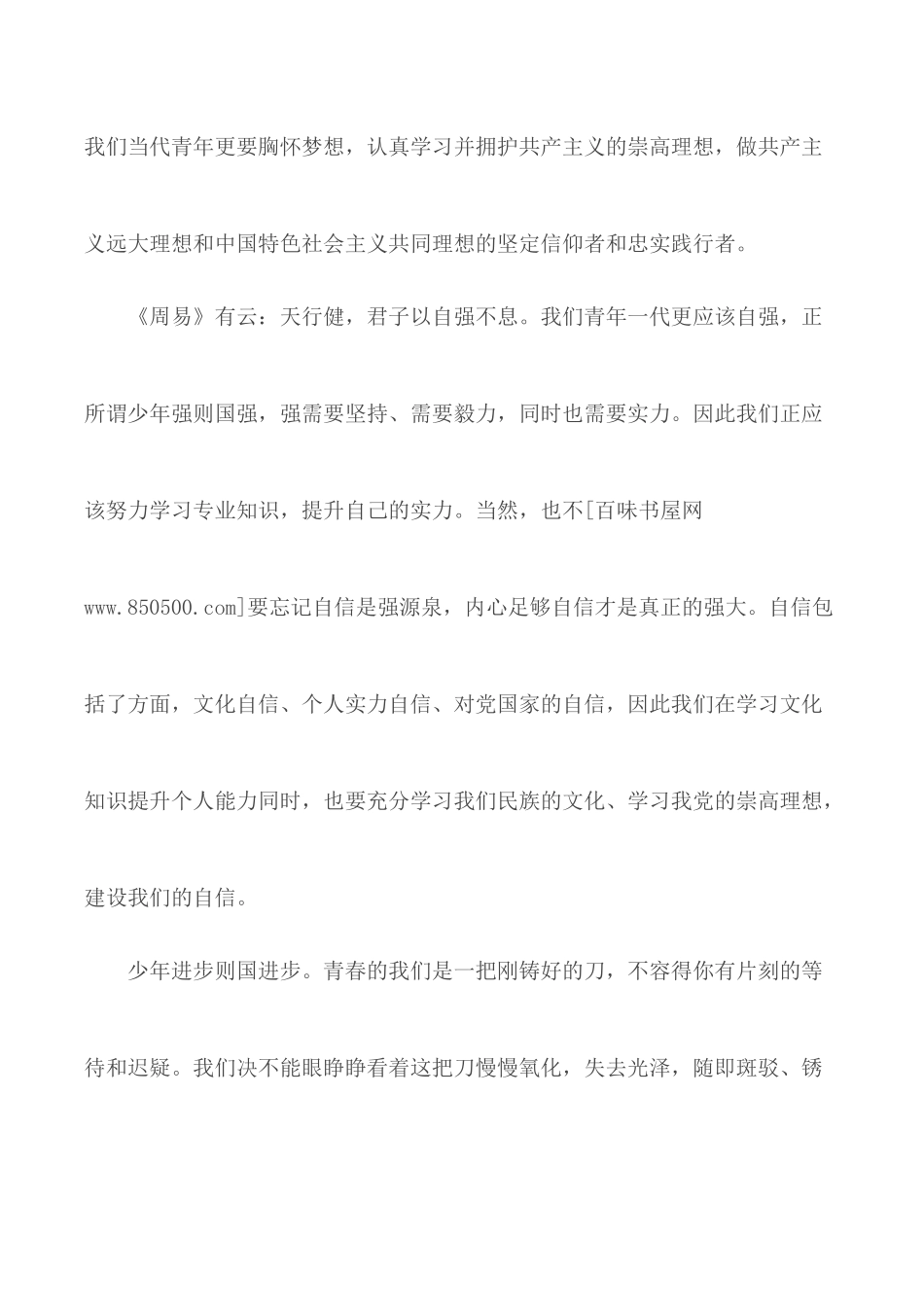 关于少年中国演讲稿3篇.docx_第2页