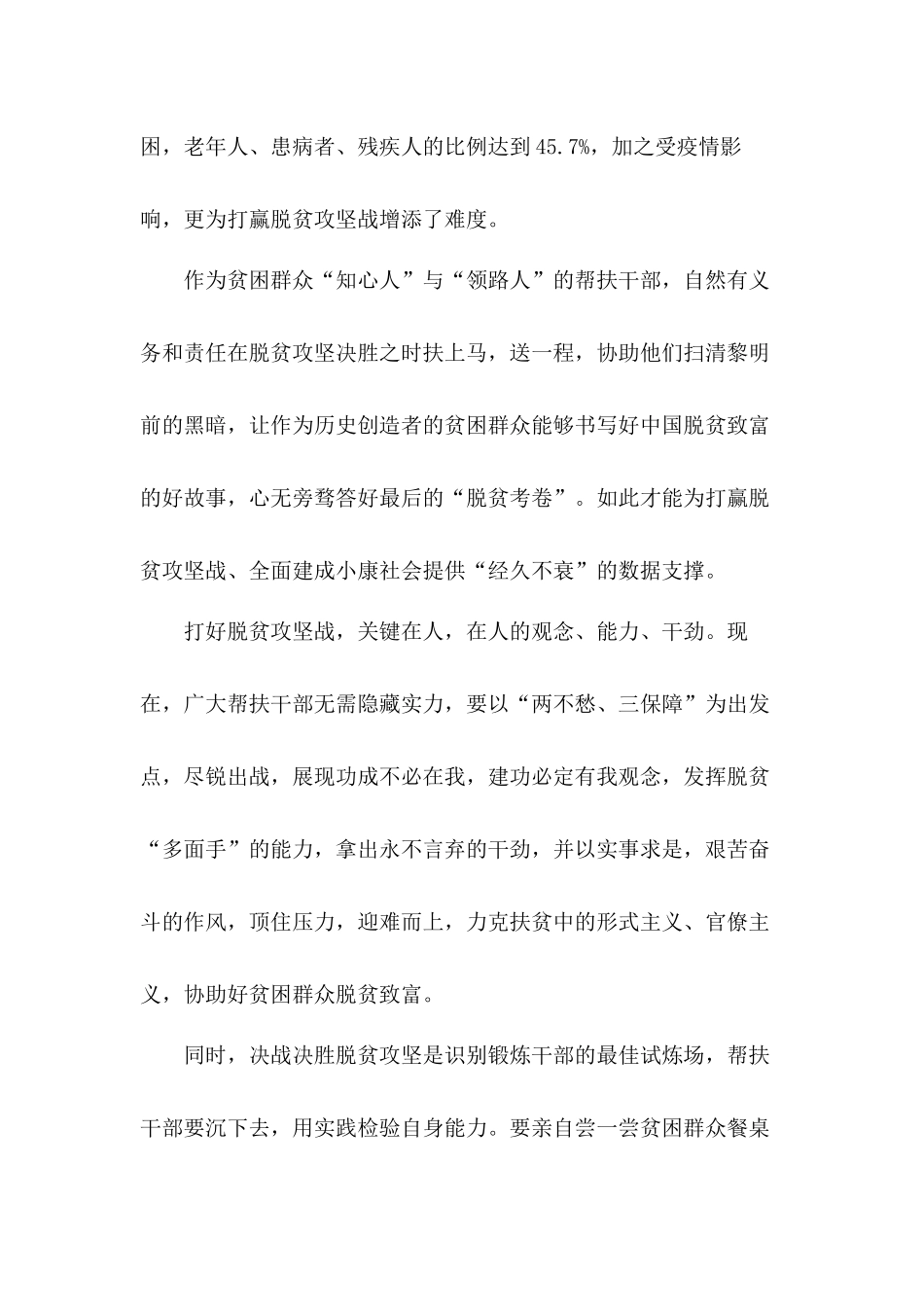 2020决胜脱贫攻坚党员工作心得体会5篇.docx_第2页