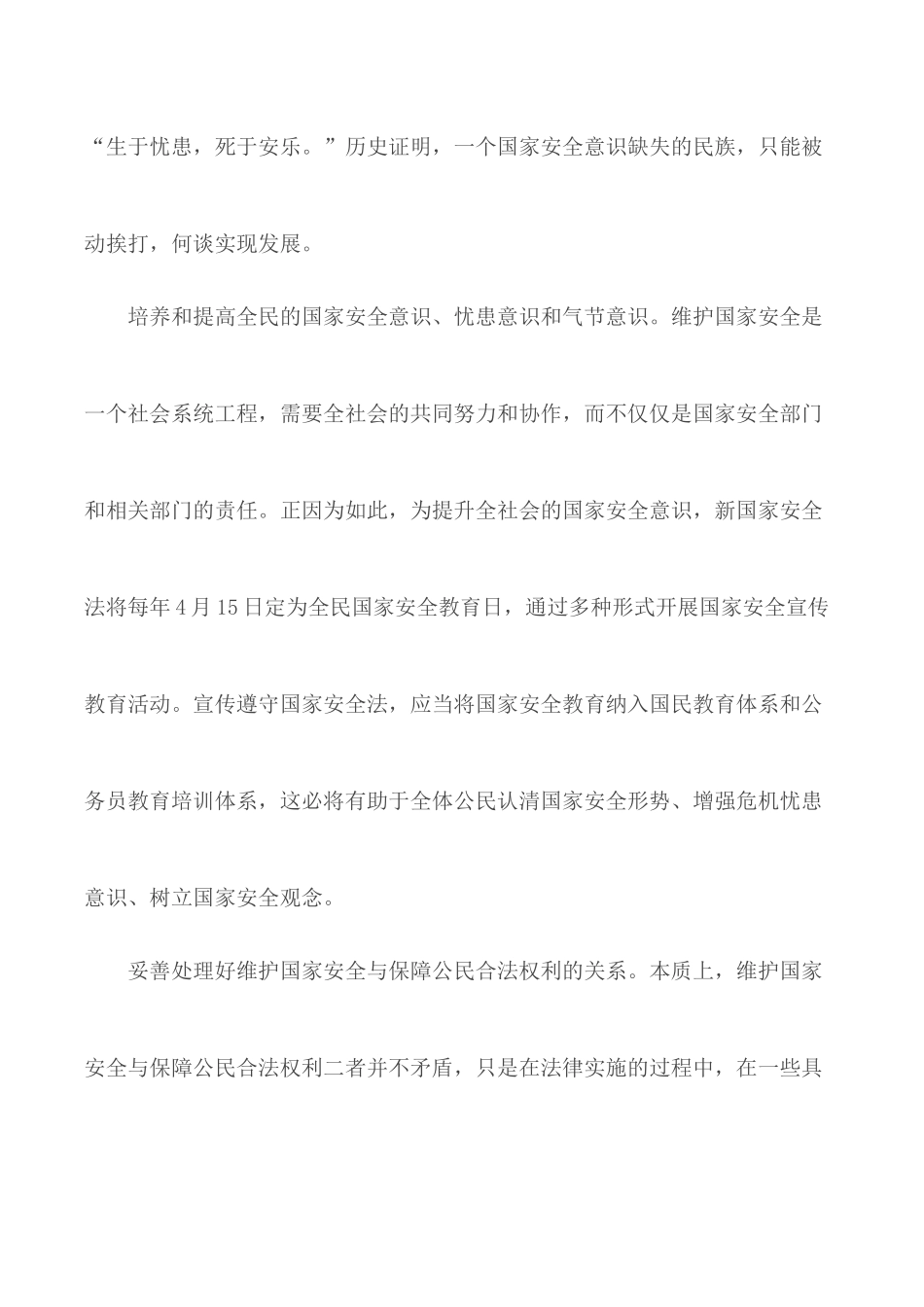 国家安全形势个人心得体会.docx_第2页