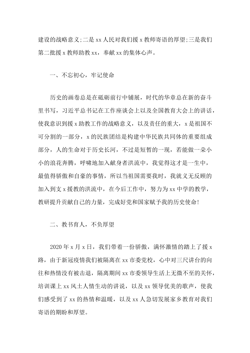 2020年班主任培训心得体会和教师岗前培训学习心得合辑.docx_第3页