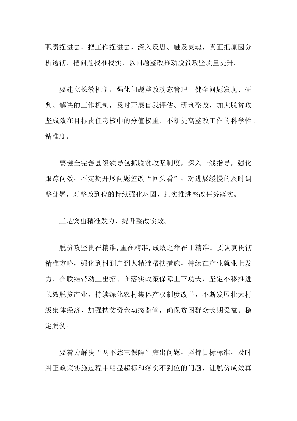 2020年脱贫攻坚问题整改推进会上的讲话分享.docx_第3页