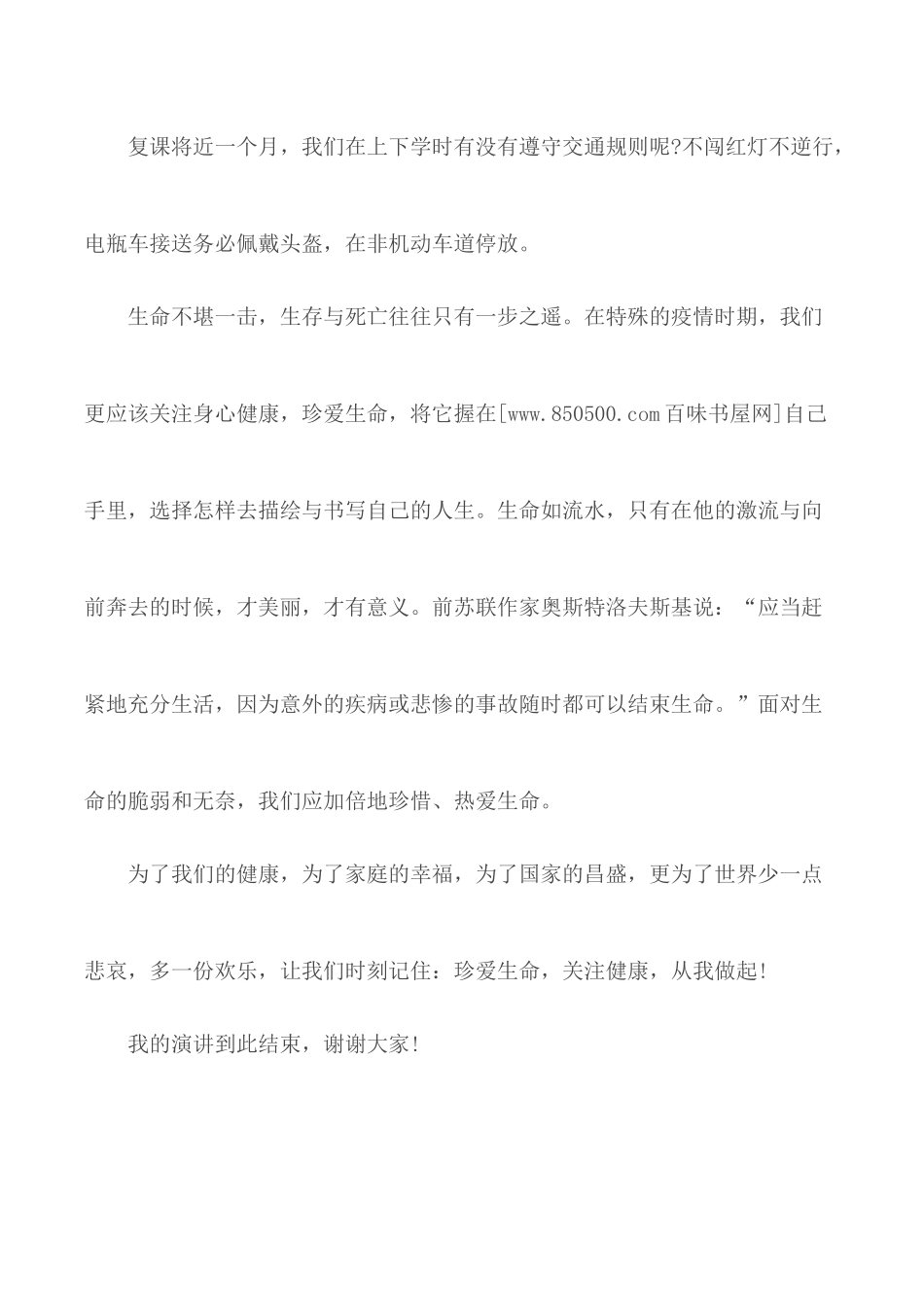 关于健康的演讲稿：珍爱生命关注健康.docx_第3页