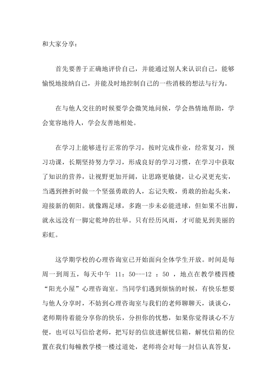 教师关于健康的讲话稿_拥抱健康 阳光成长和2020年关于学习自律的演讲稿_自律成就人生合辑.docx_第2页