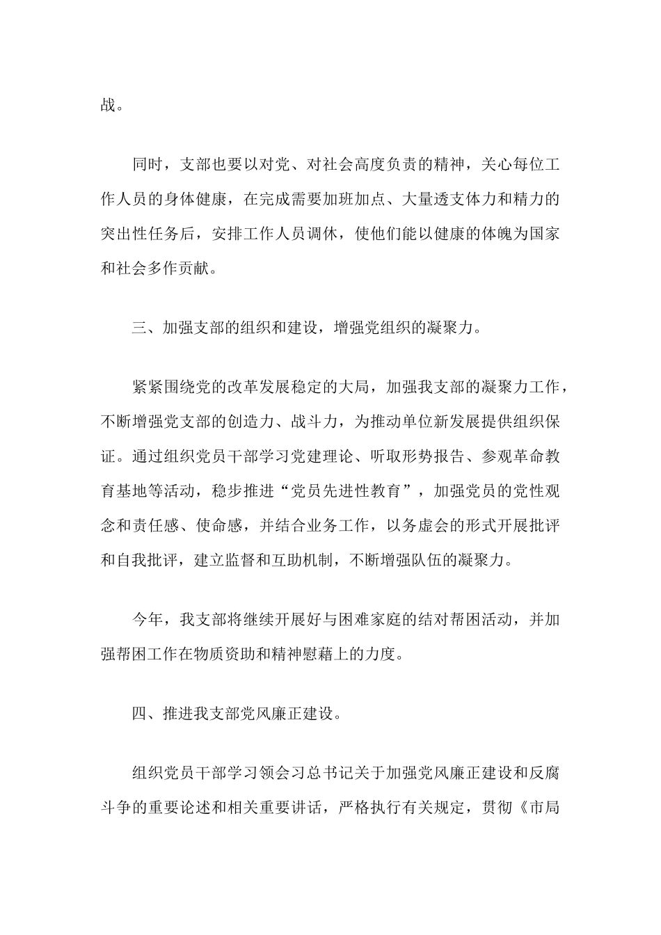 2020党支部机关干部党建工作计划五篇.docx_第3页