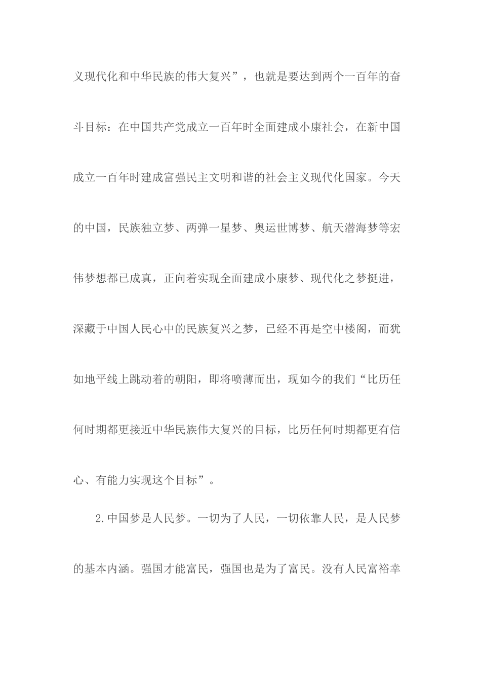 2020脱贫攻坚网络展青年感想心得5篇.docx_第2页