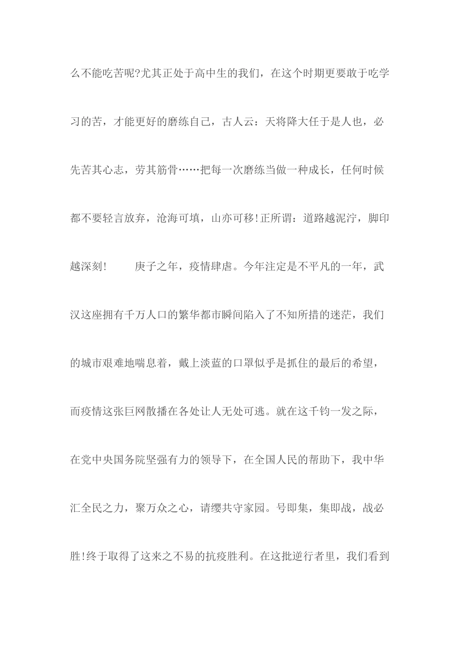 高三演讲稿：青年之美在于吃苦.docx_第3页