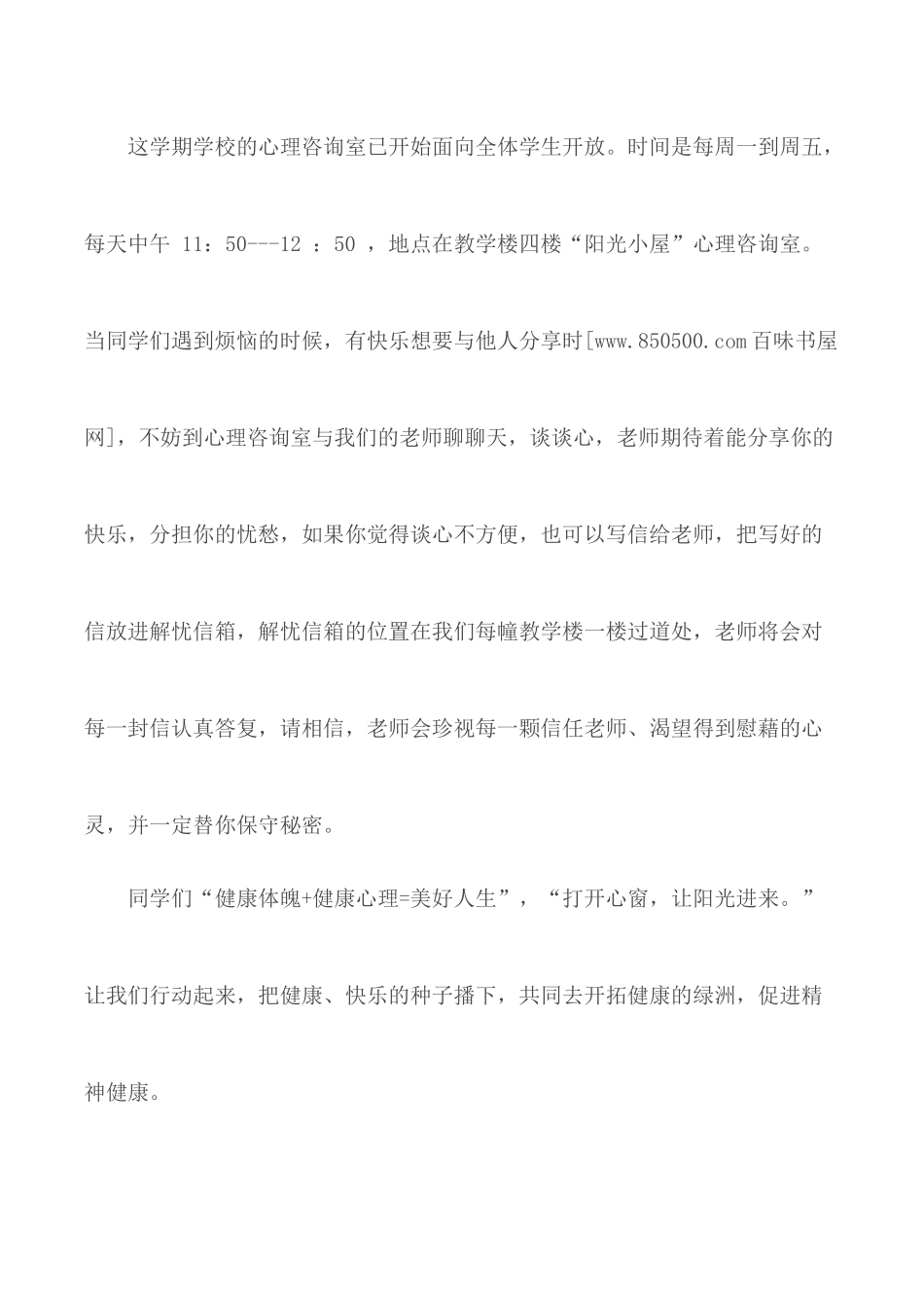 教师关于健康的讲话稿：拥抱健康 阳光成长.docx_第3页