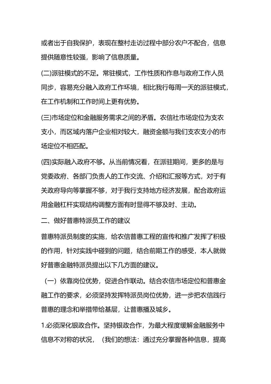 关于普惠金融发展的思考文章二篇.docx_第2页