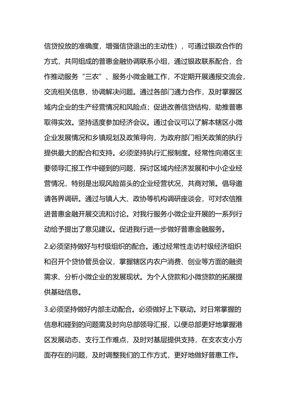 关于普惠金融发展的思考文章二篇.docx_第3页