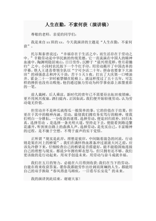人生在勤不索何获（演讲稿）.doc