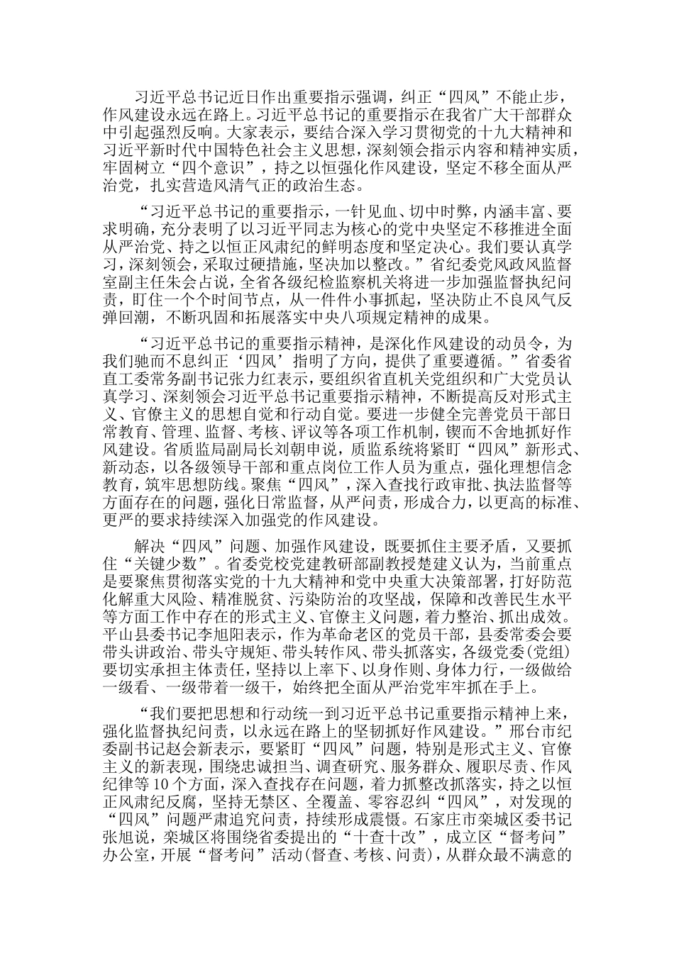 二篇党员干部纠正四风自查报告.doc_第2页
