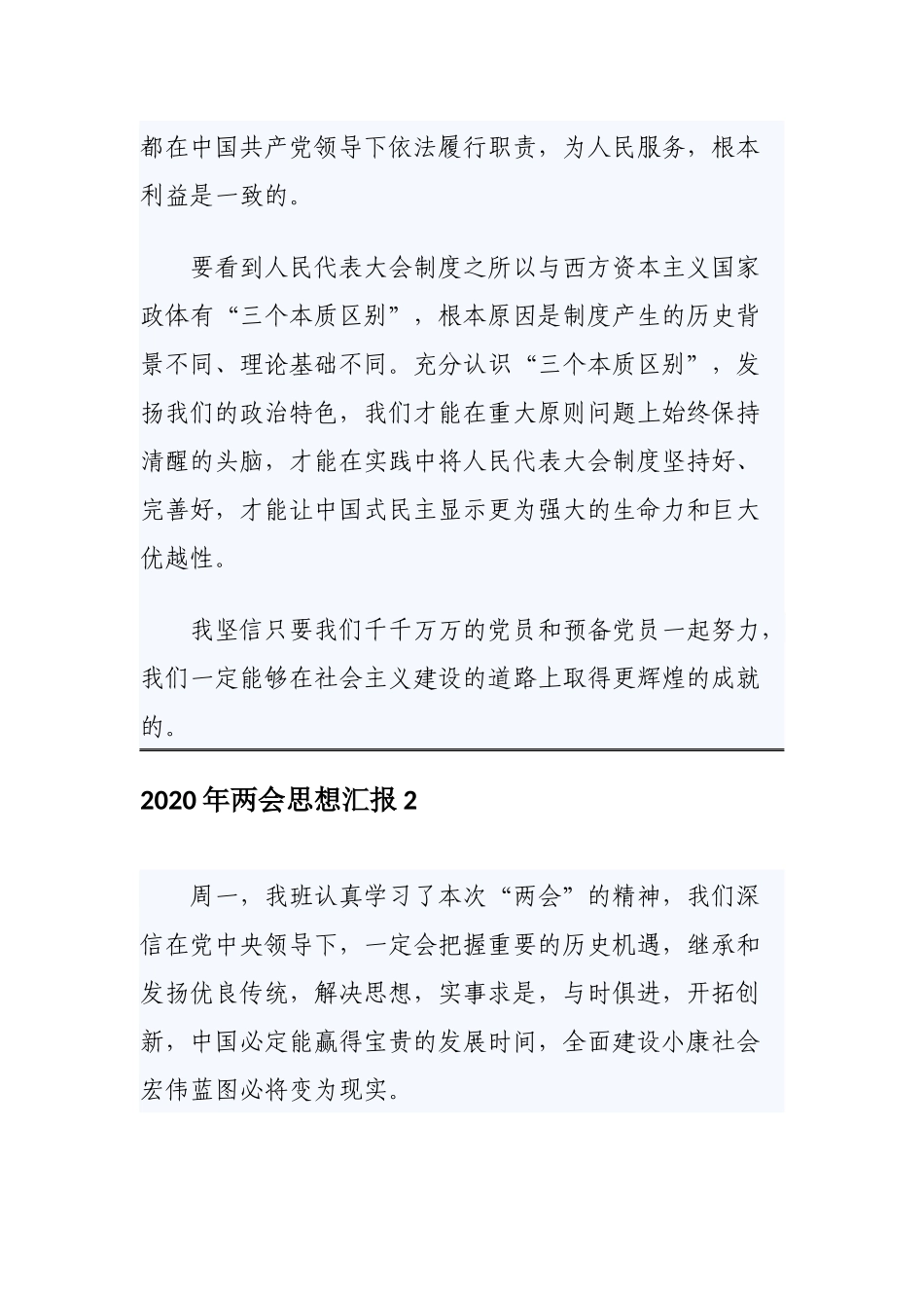 2020年两会思想汇报范文两篇.docx_第3页