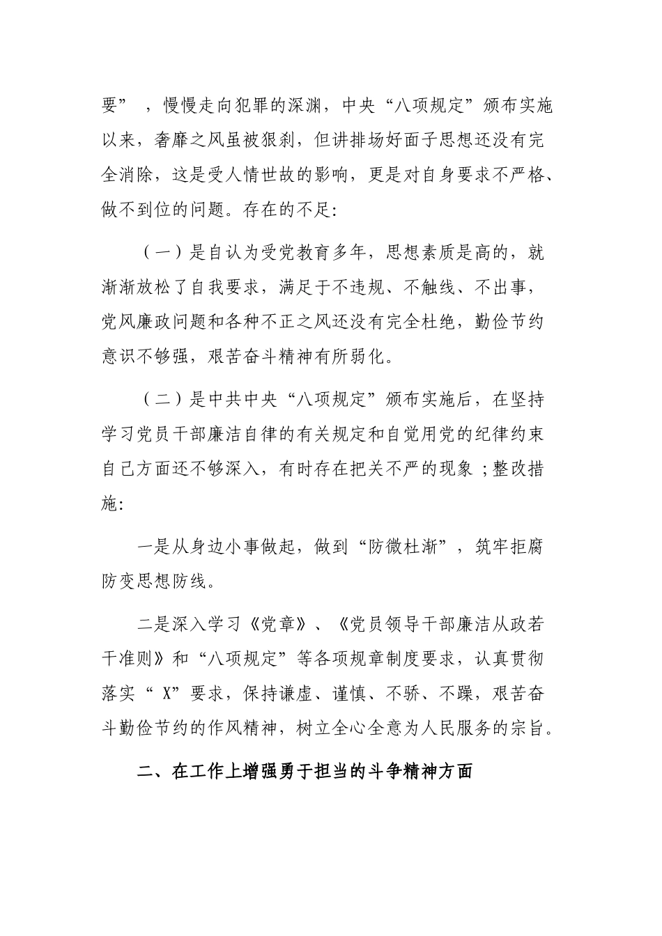 三个以案警示教育专题个人发言材料三篇.docx_第2页