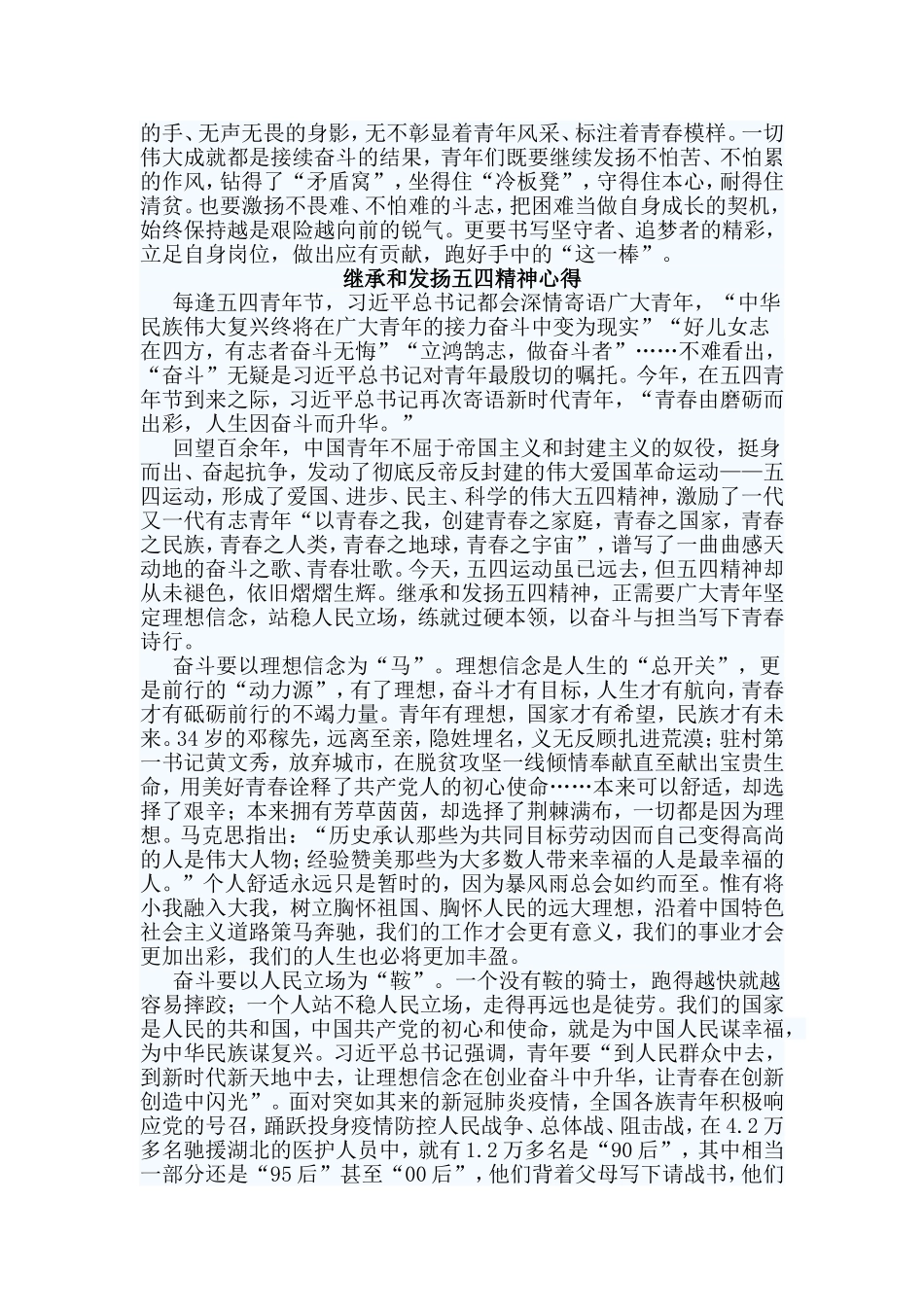 五篇继承和发扬五四精神心得.doc_第2页