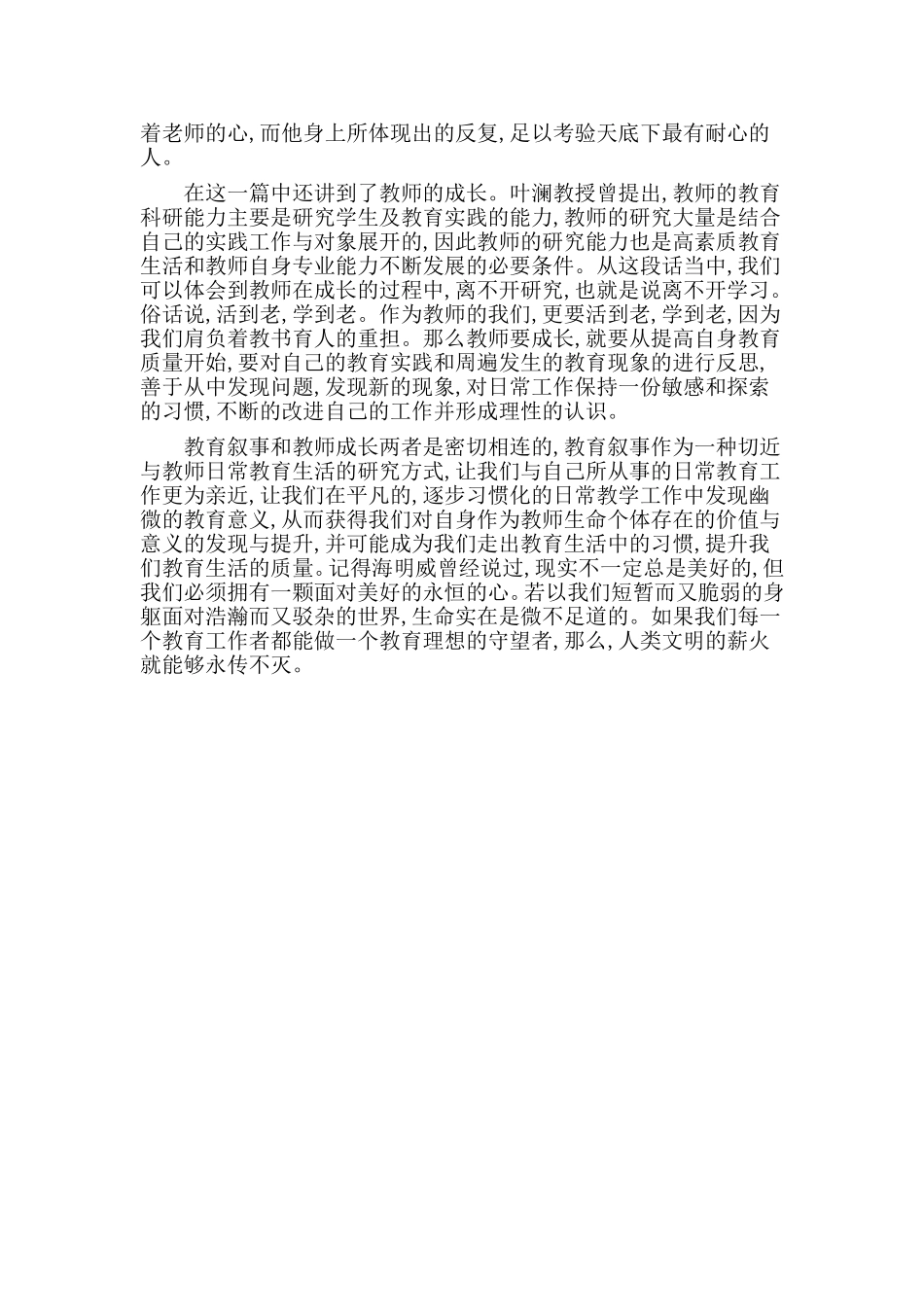 读《守望教育》有感范文.doc_第2页