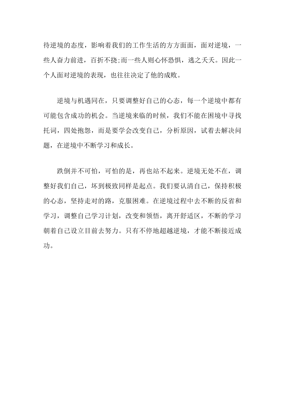 公司后备学习人才培训心得2篇.docx_第3页
