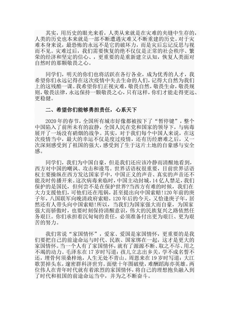 二篇2020年开学校长在国旗下讲话.doc_第2页