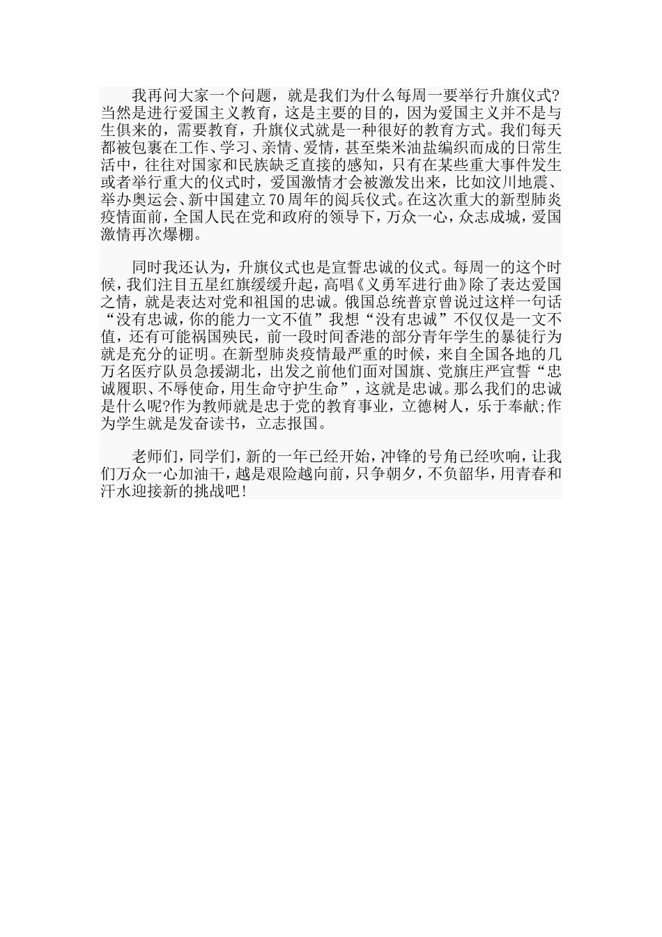 只争朝夕不负韶华（国旗下的讲话）.doc_第3页