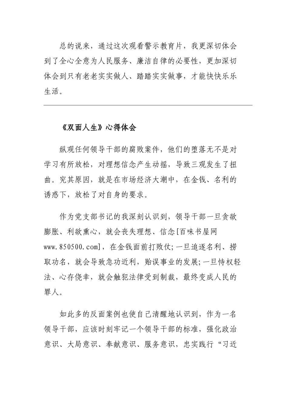 《双面人生》观后感范文3篇.docx_第2页