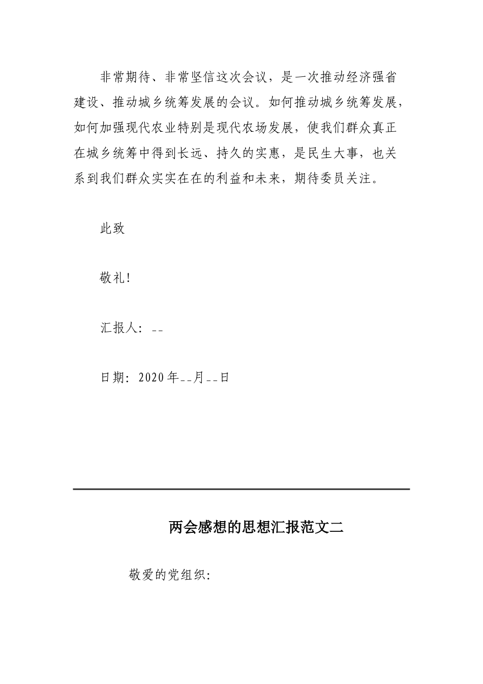2020两会感想思想汇报范文三篇.docx_第3页