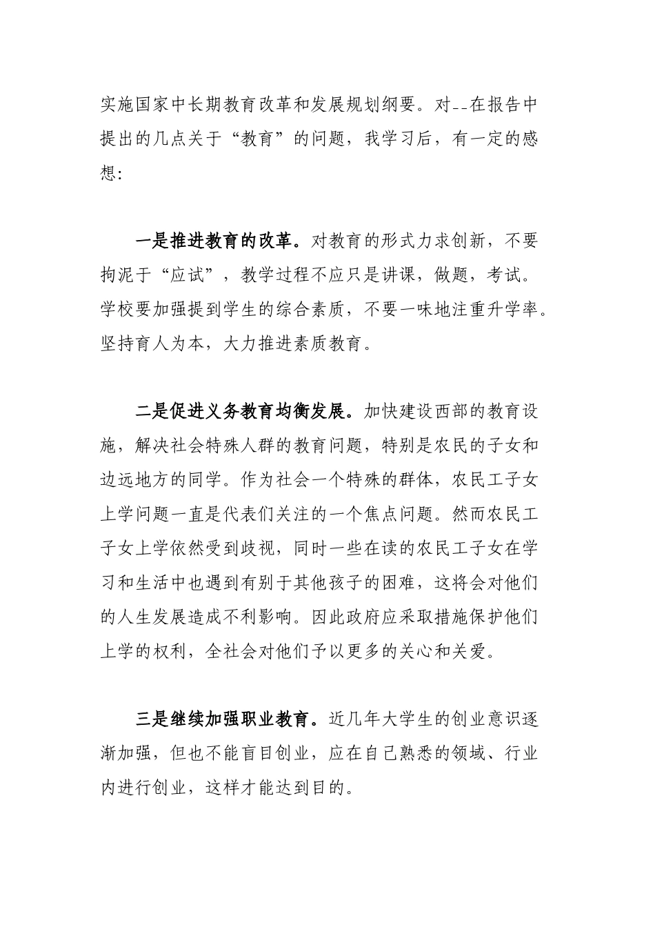 大学生学习2020两会精神感想思想汇报三篇.docx_第2页