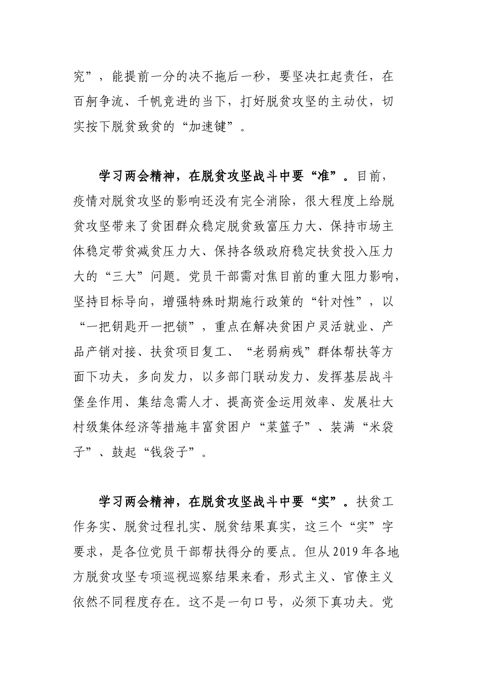 党员干部学习2020全国两会个人心得体会3篇精选.docx_第2页