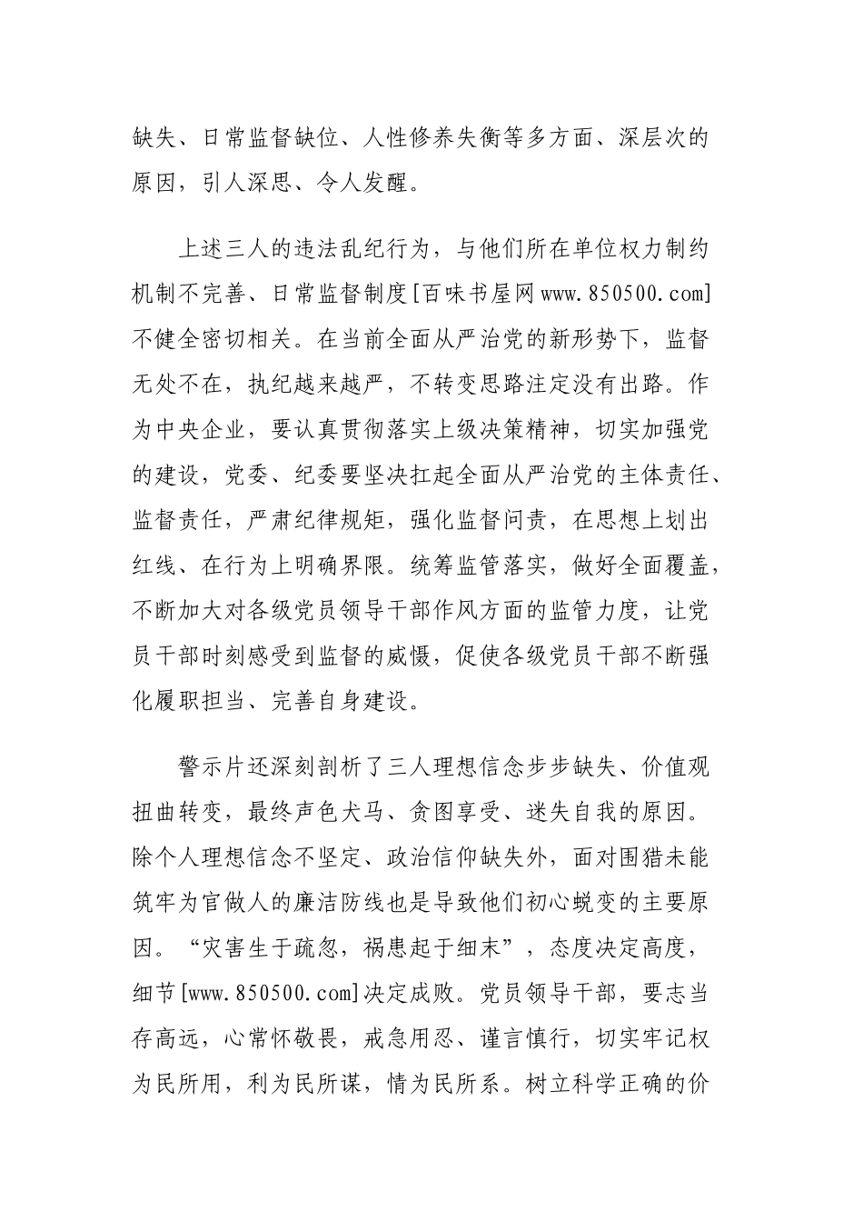 《双面人生》警示教育片观后感两篇.docx_第2页