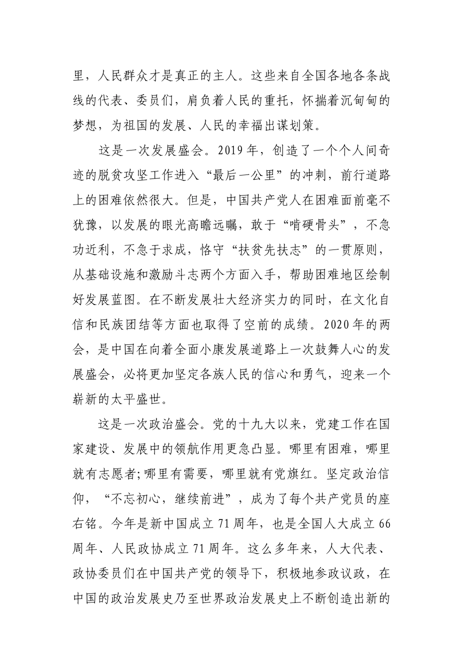 2020全国两会精神心得体会3篇.docx_第3页
