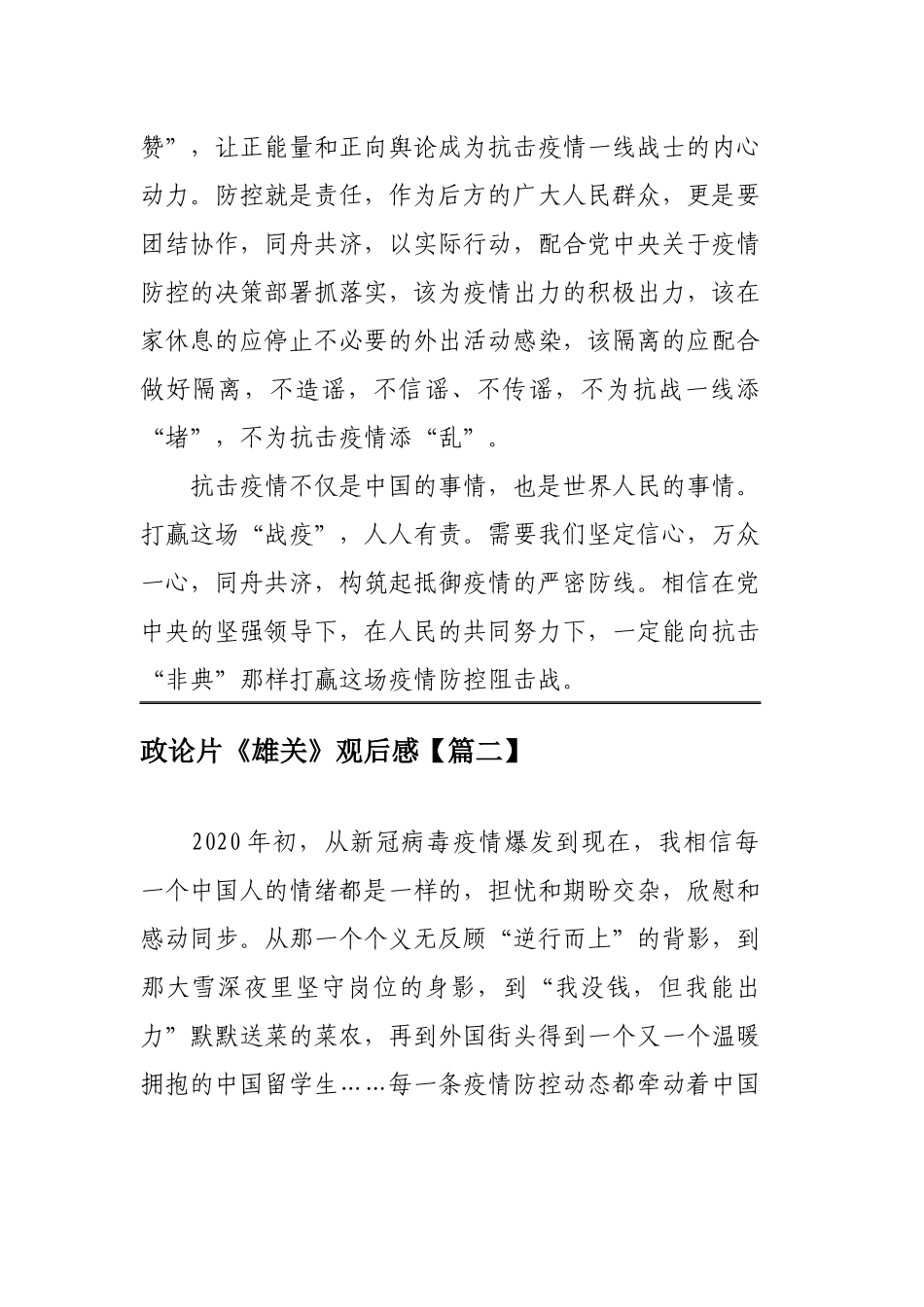 政论片《雄关》观后感范文3篇.docx_第3页