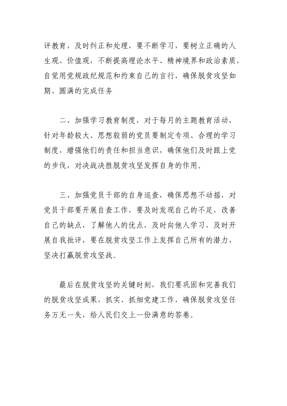 2020学习两会精神决胜脱贫攻坚学习心得（个人）3篇.docx_第2页