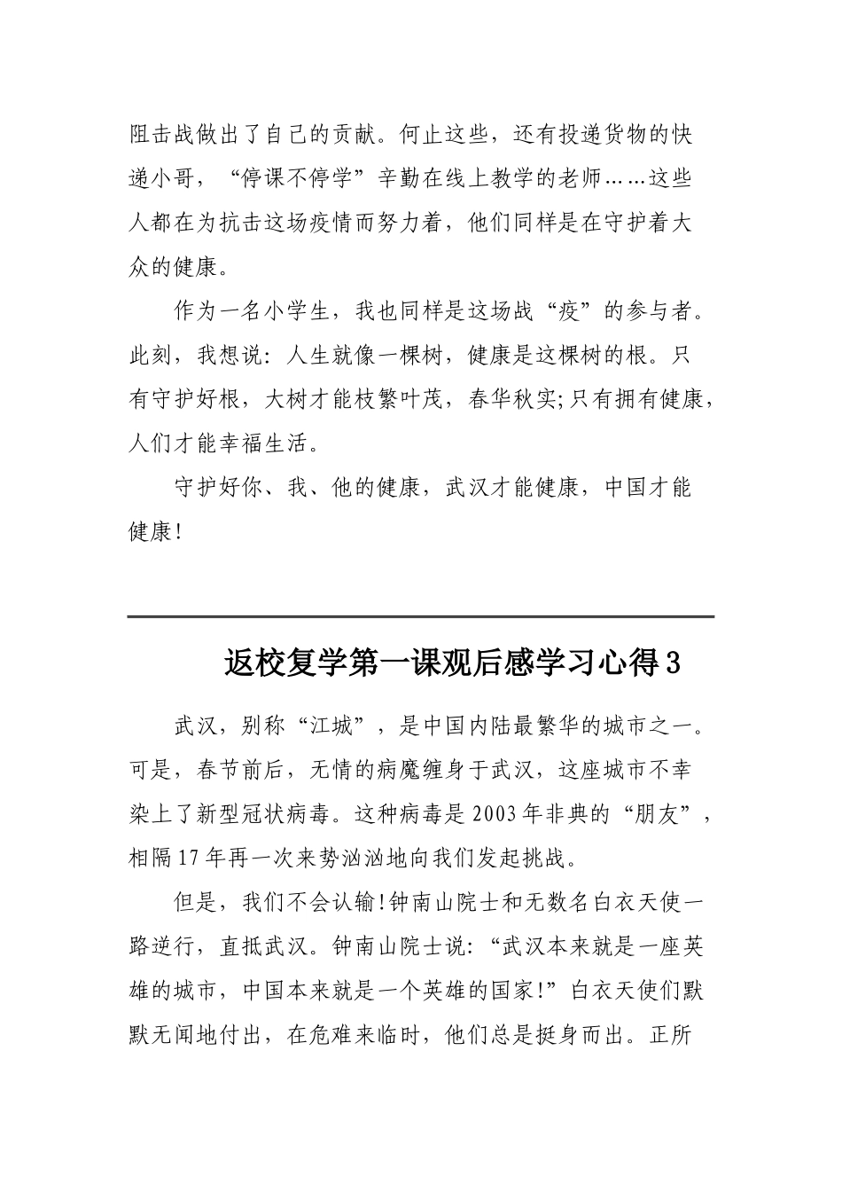 返校复学第一课观后感学习心得3篇.docx_第3页