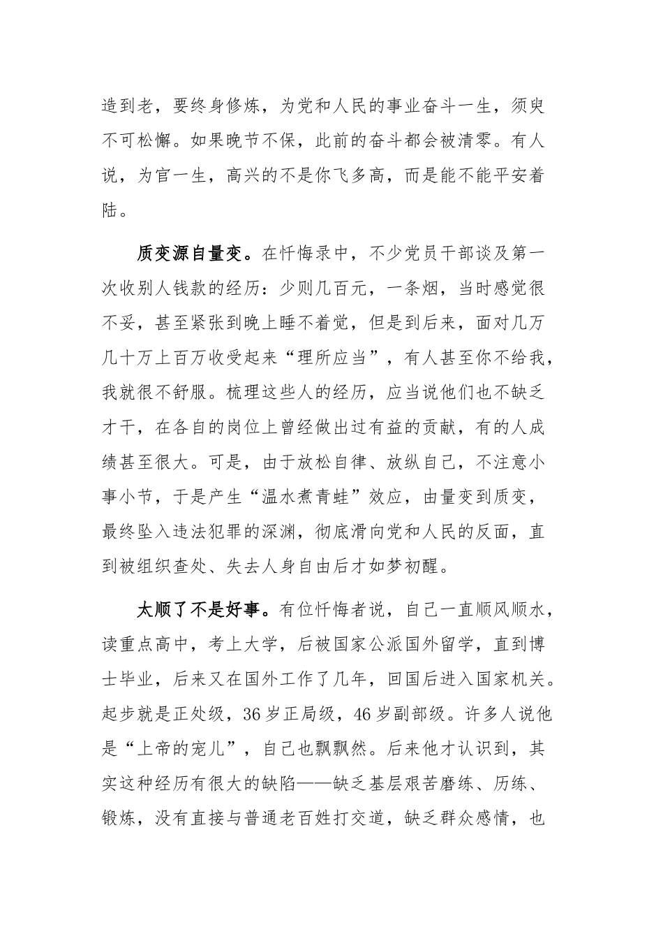 “三个以案”警示教育专题个人发言稿材料.docx_第3页