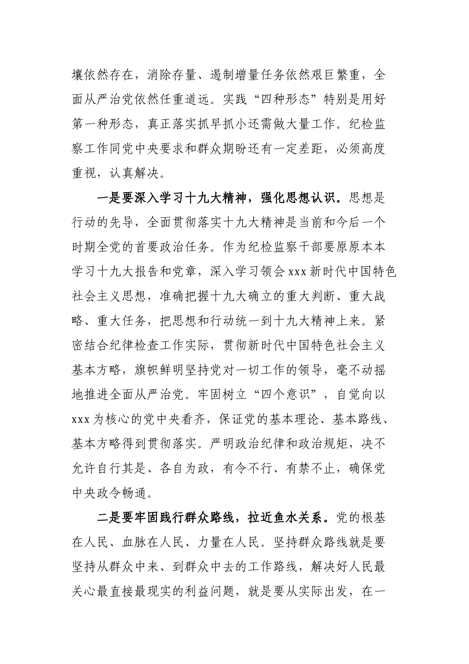 全面从严治党心得体会范文三篇.docx_第2页