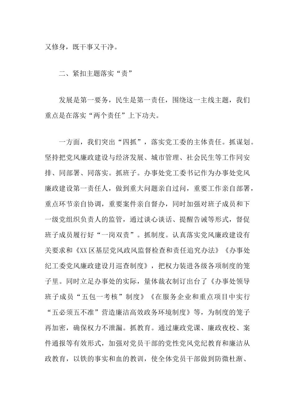 某街道党风政风监督检查工作总结汇报.docx_第2页