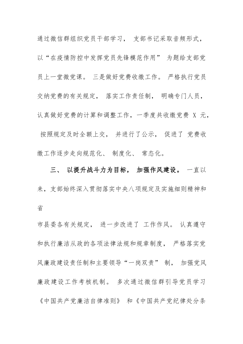 3篇党支部2020年度季度党建工作总结.docx_第3页