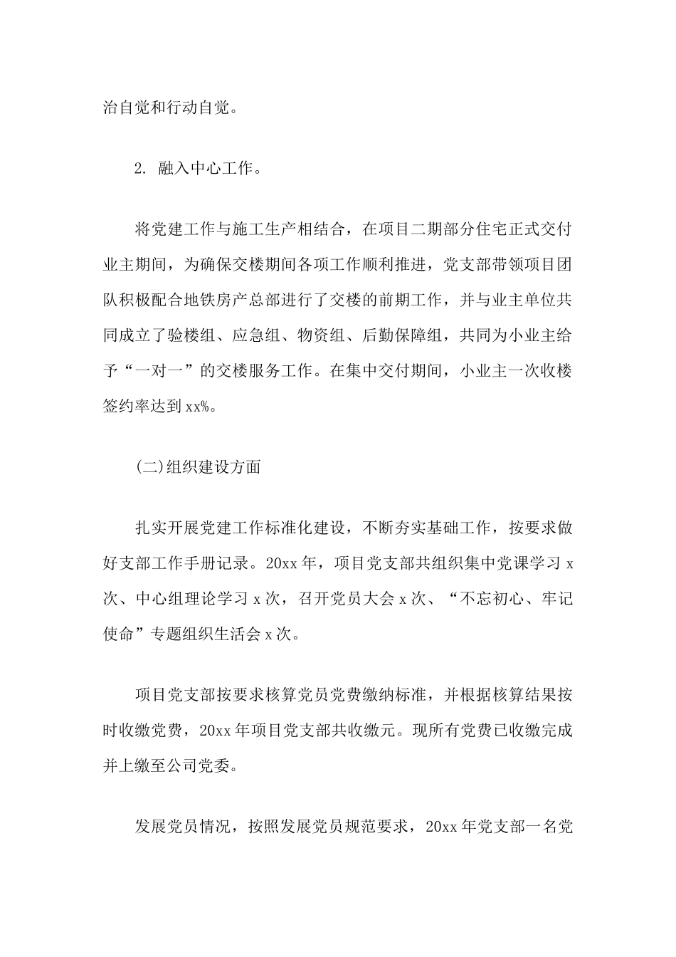 公司项目部党支部书记履行基层党建工作责任述职总结报告.docx_第2页
