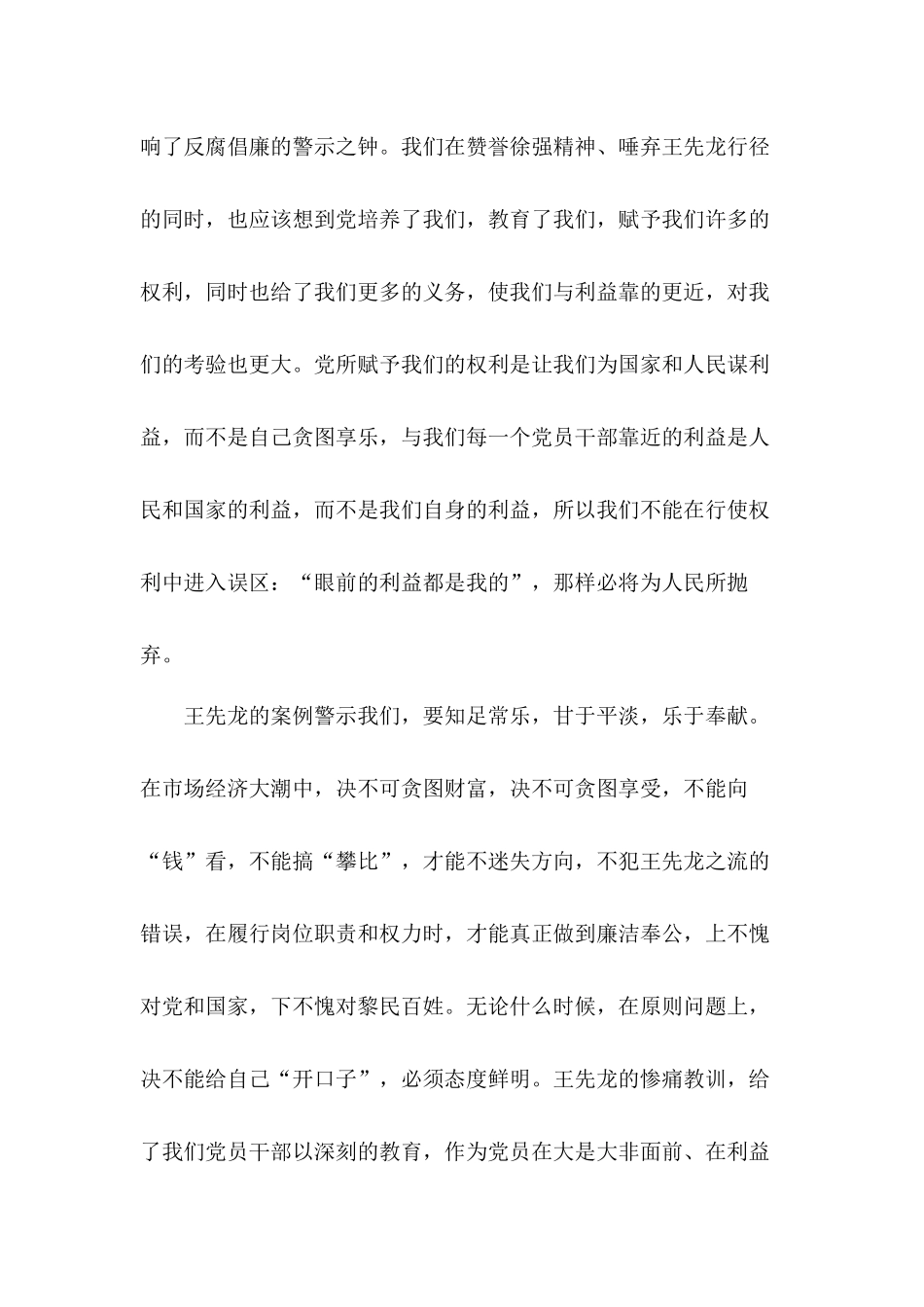 反腐倡廉警示教育片观后心得体会.docx_第2页