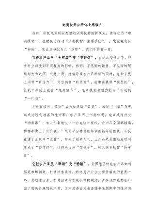电商扶贫心得体会感悟2.docx