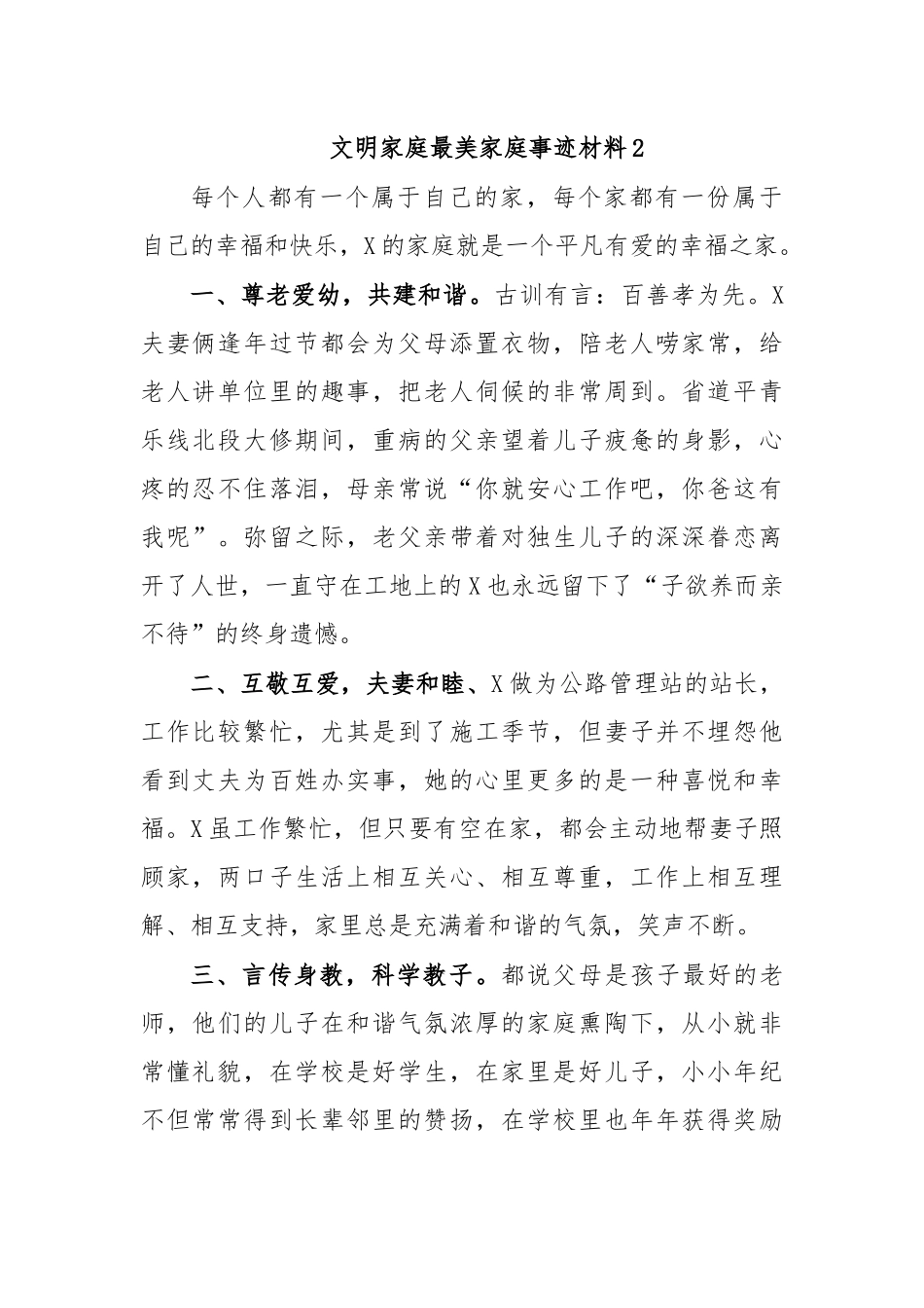 文明家庭最美家庭事迹材料2.docx_第1页