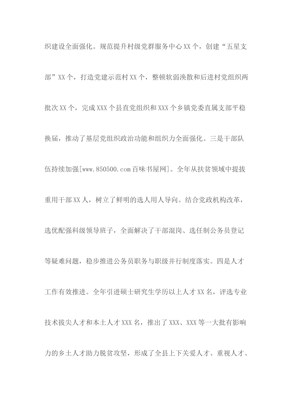 2020年抓党建促脱贫攻坚会议讲话材料.docx_第2页