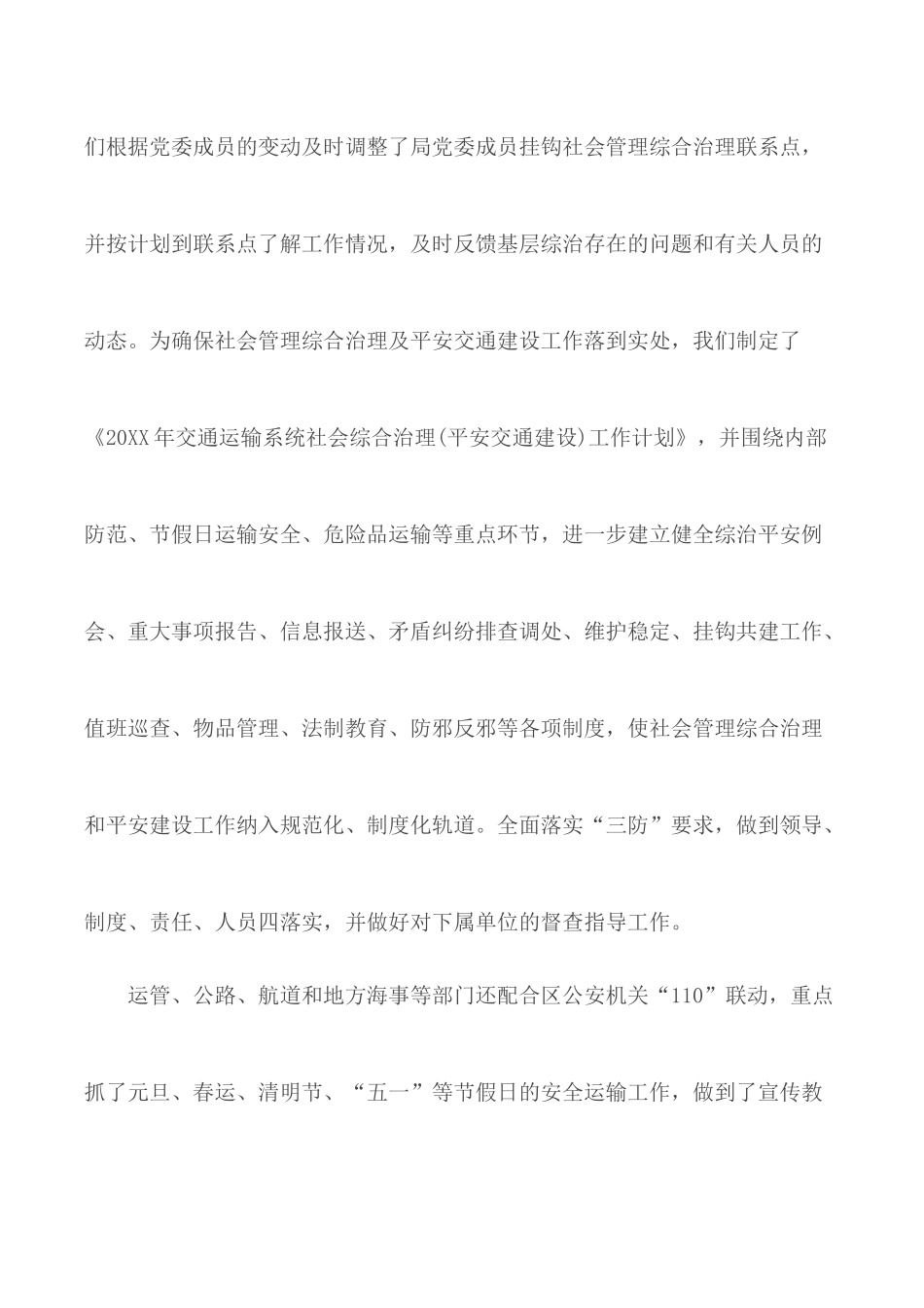 2020年交通运输局上半年社会管理综合治理和平安建设总结.docx_第3页